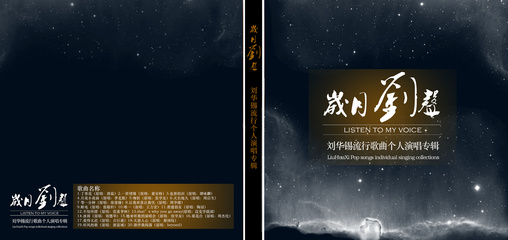 CD唱片封面設(shè)計(jì) 視覺(jué)與聽(tīng)覺(jué)的完美交響