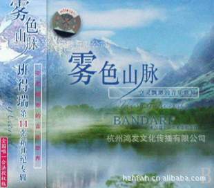 霧色山脈 班得瑞第11張專(zhuān)輯——空靈旋律中的自然詩(shī)篇